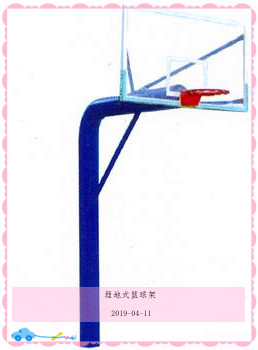 埋地式籃球架 埋地式籃球架